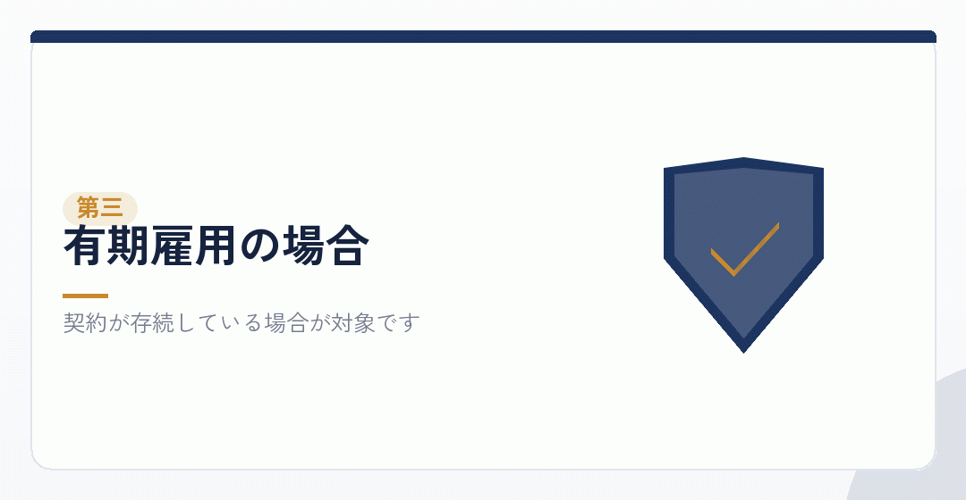 有期雇用の派遣労働者の解雇に関する規定を表したイラスト