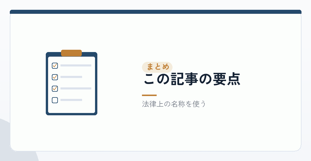 事業目的の書き方をまとめたイラスト