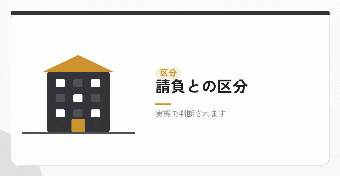 既存事業と派遣の区分を表したイラスト