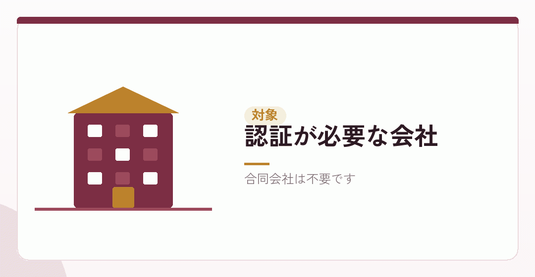 定款の認証手続きを表したイラスト