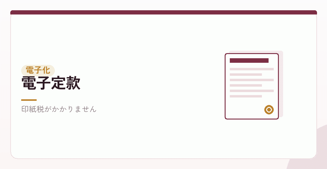 電子定款を表したイラスト