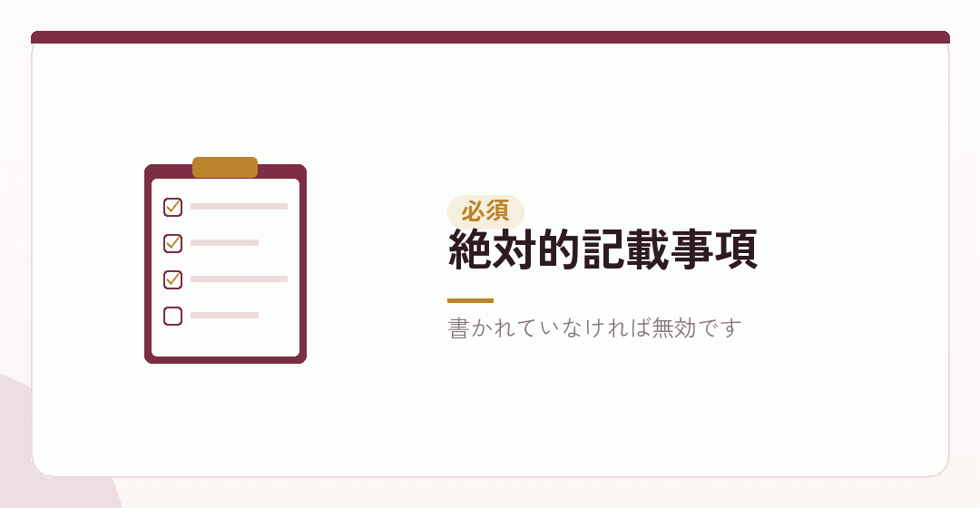 定款の絶対的記載事項を表したイラスト
