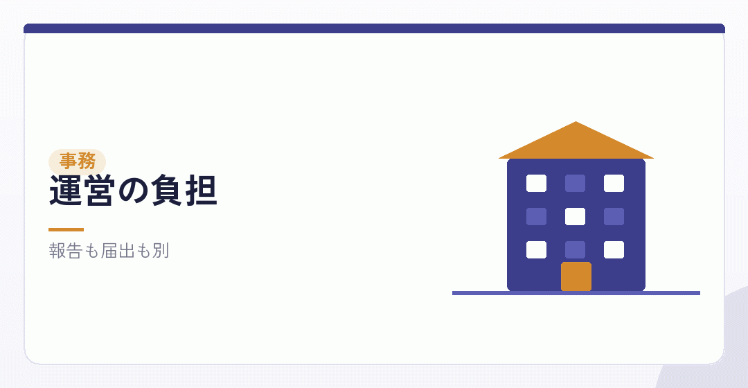 事務の負担が増えることを表したイラスト