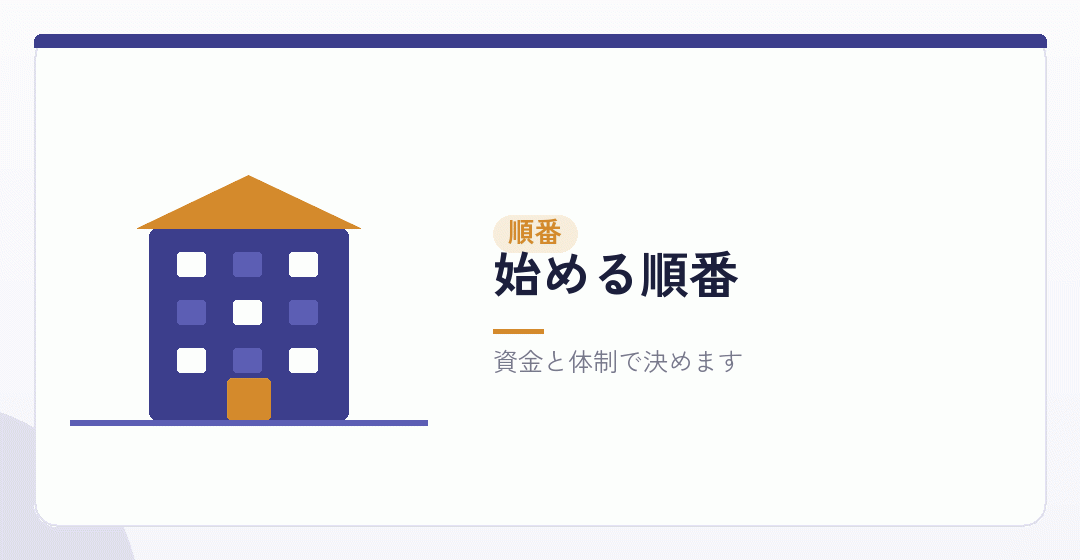 片方から始めるという選択を表したイラスト
